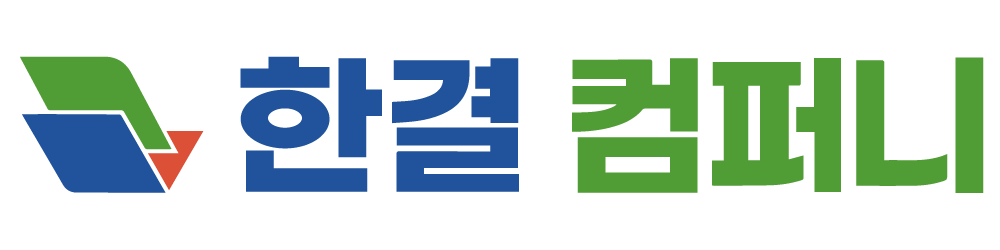 한결컴퍼니