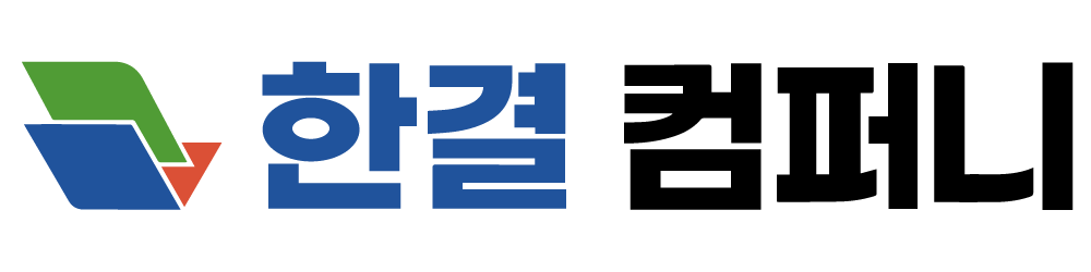 한결컴퍼니